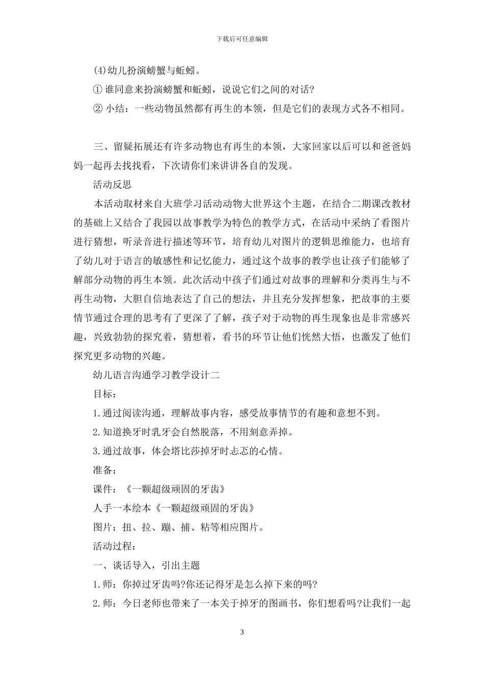 幼儿语言交流学习教学设计_第3页