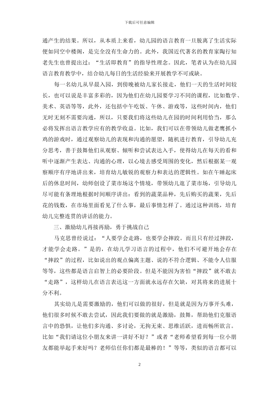 幼儿语言能力的培养方法探析_第2页