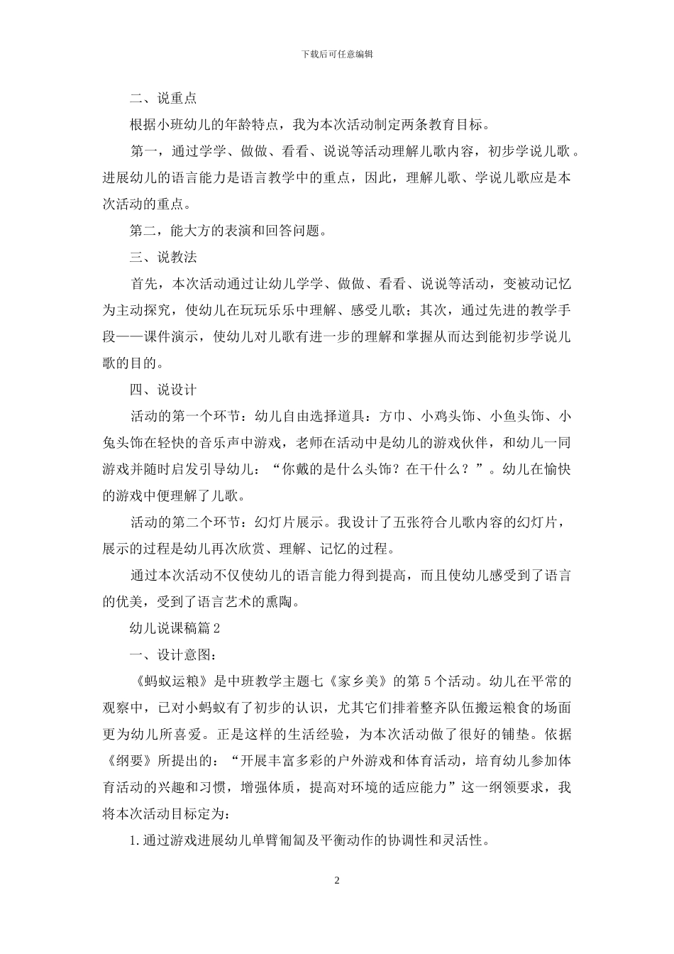 幼儿说课稿模板7篇_第2页