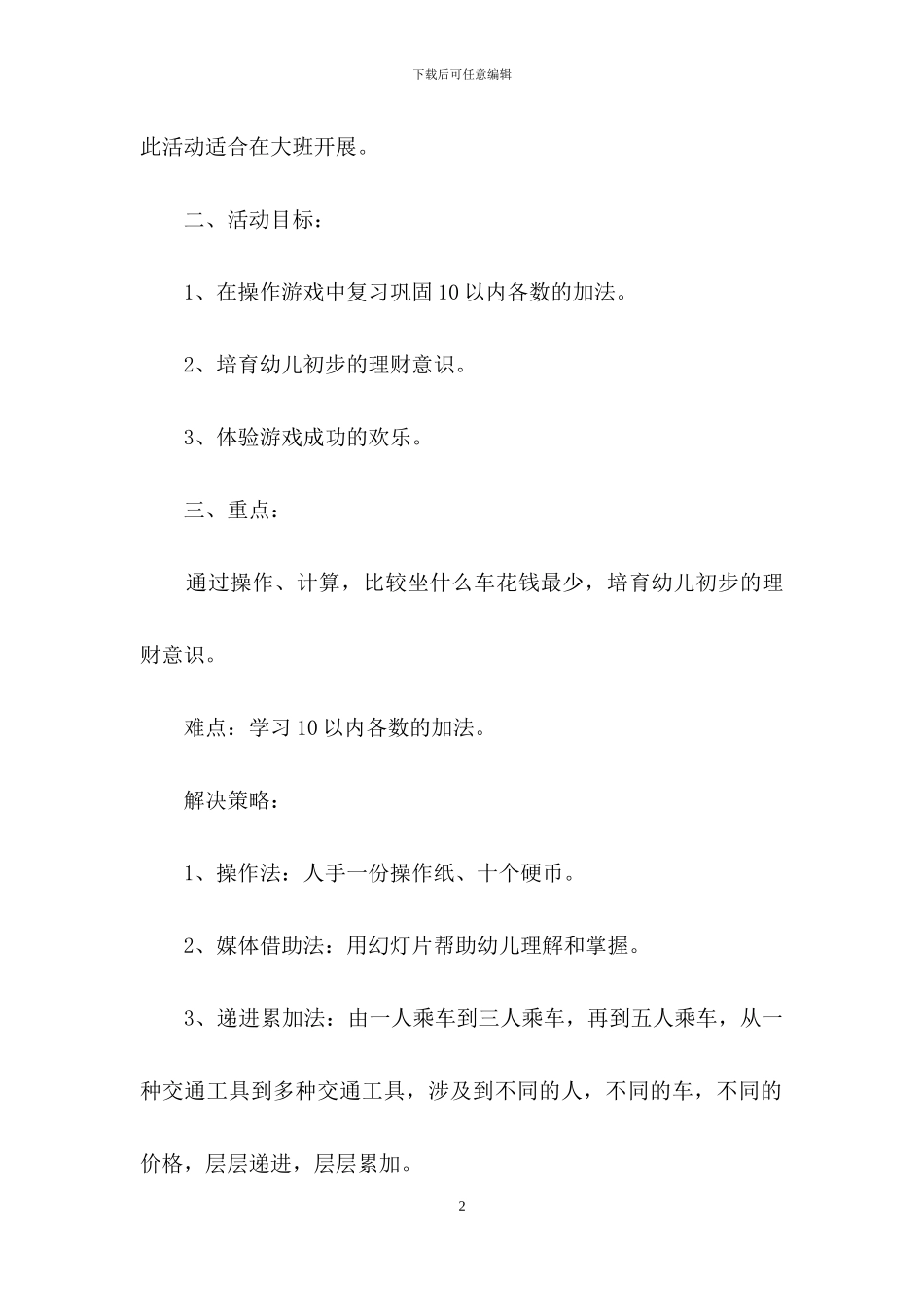 幼儿说课稿模板集锦7篇_第2页