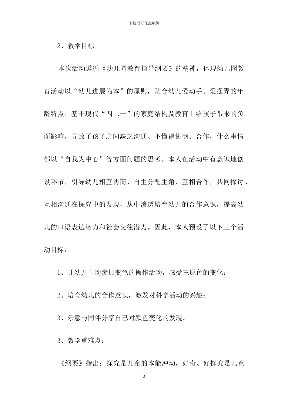 幼儿说课稿模板集合8篇_第2页