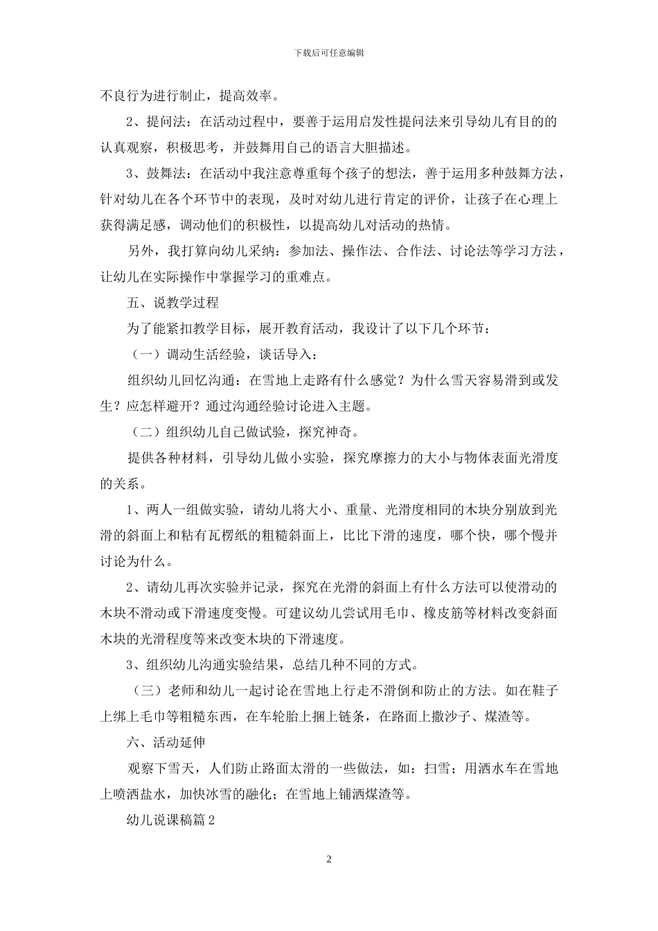 幼儿说课稿范文集锦六篇_第2页