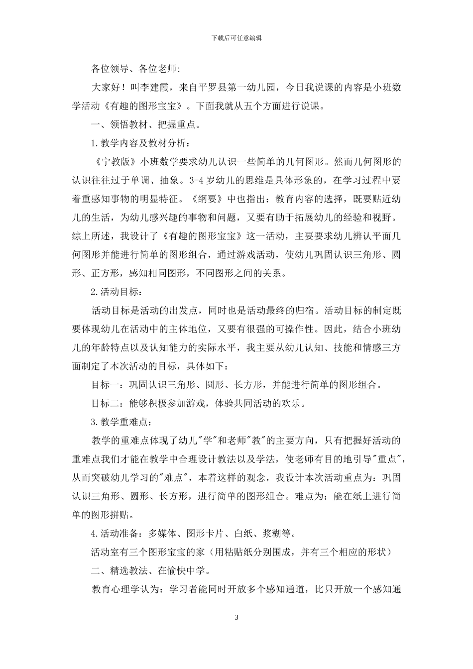 幼儿说课稿范文集锦六篇_第3页