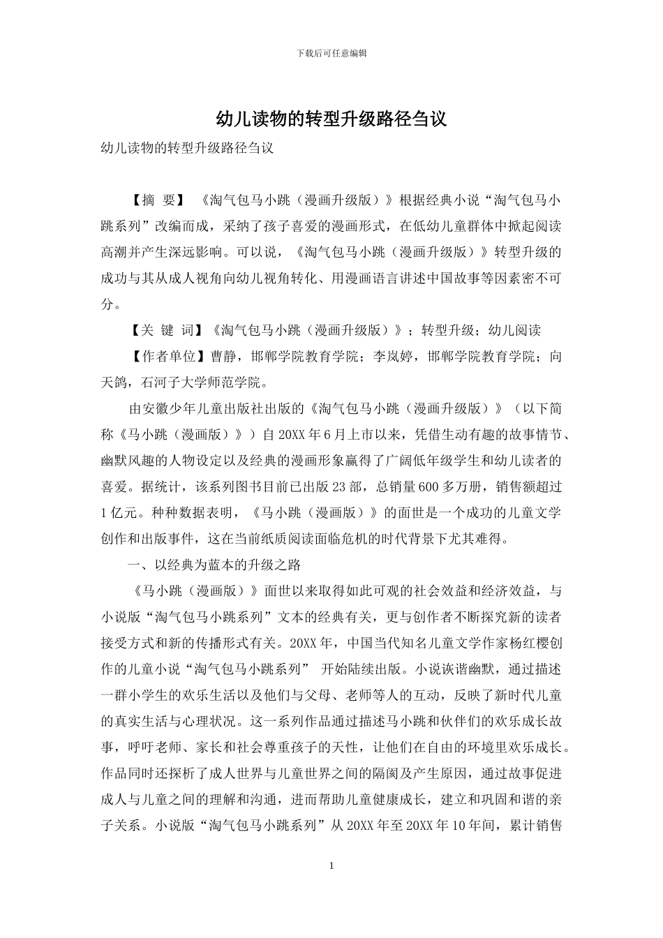 幼儿读物的转型升级路径刍议_第1页
