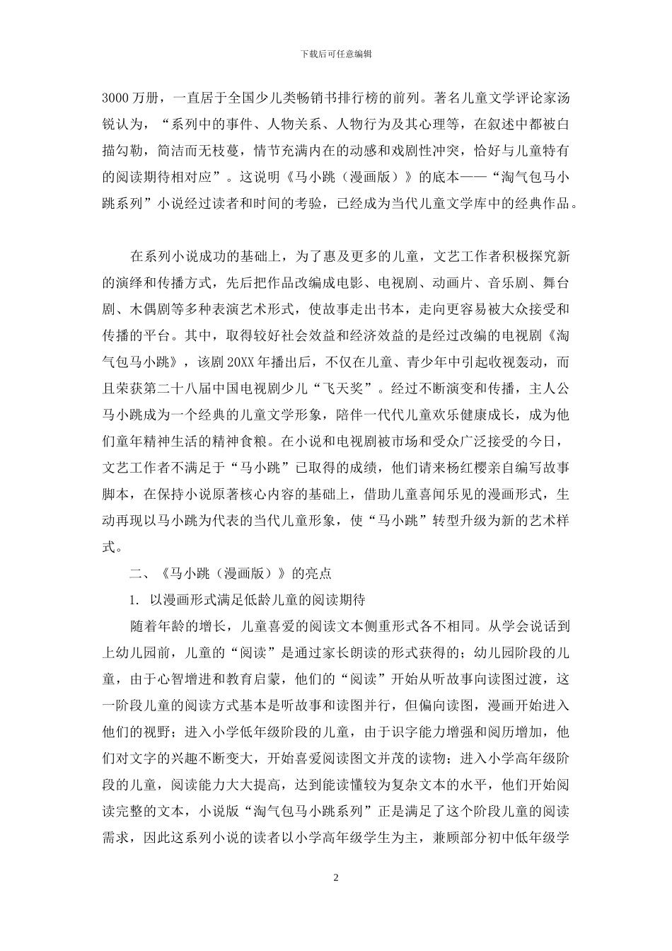 幼儿读物的转型升级路径刍议_第2页