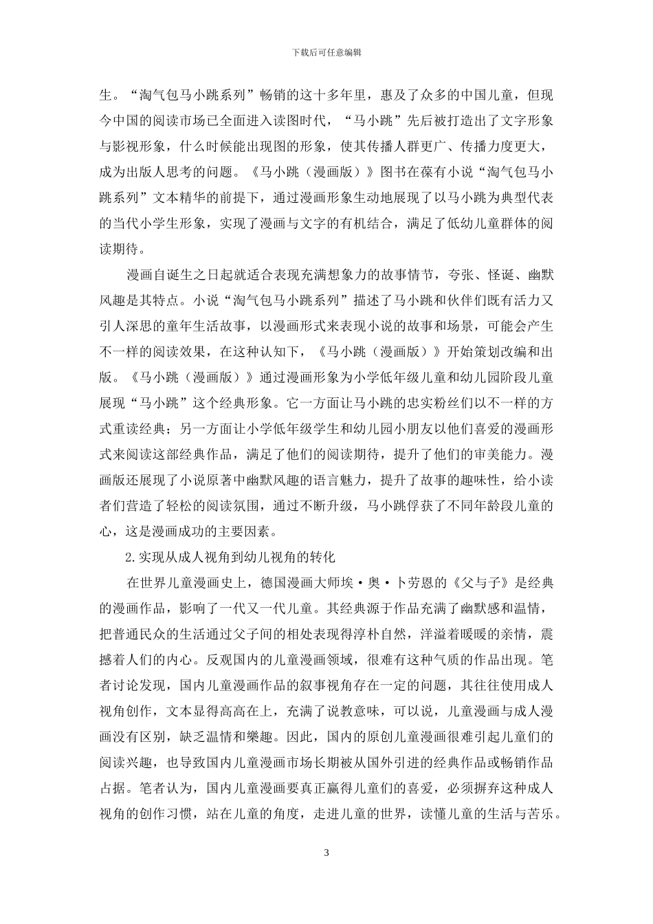 幼儿读物的转型升级路径刍议_第3页