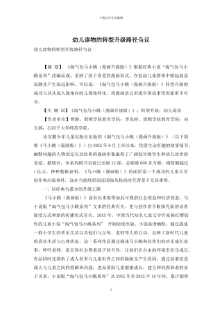 幼儿读物的转型升级路径刍议