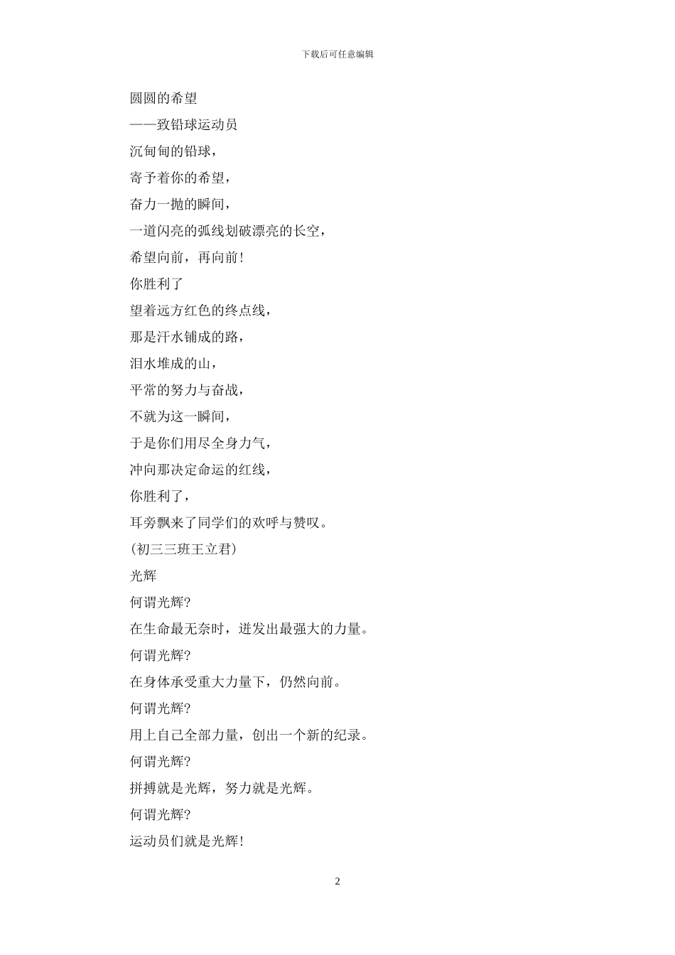 幼儿运动会入场词_第2页