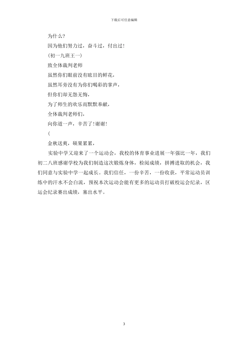 幼儿运动会入场词_第3页