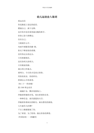 幼儿运动会入场词