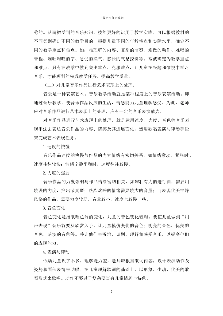 幼儿音乐教学浅谈_第2页