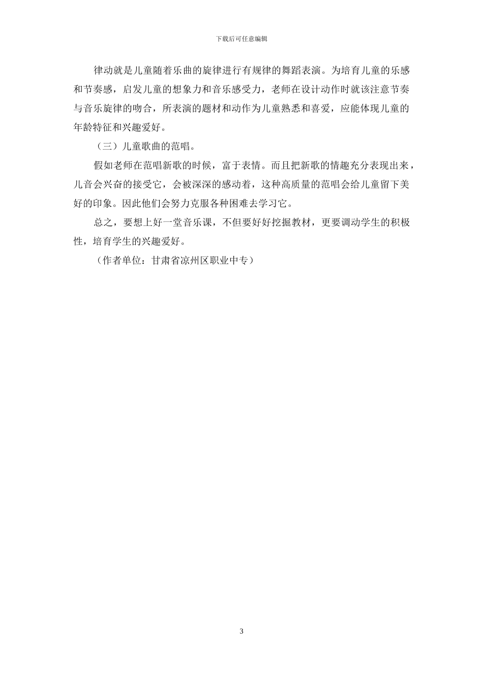 幼儿音乐教学浅谈_第3页