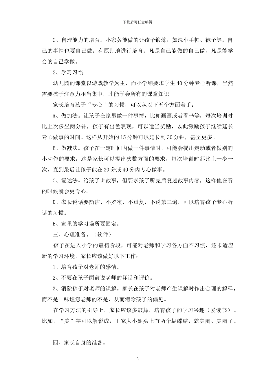 幼小衔接-家长科学准备四方面_第3页