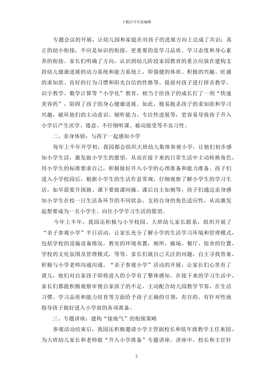 幼小衔接家教指导策略初探_第2页