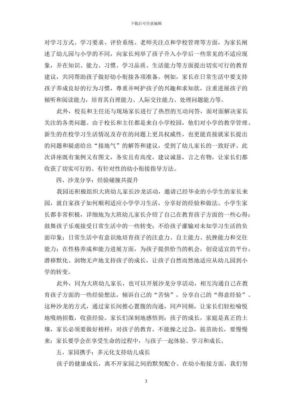 幼小衔接家教指导策略初探_第3页