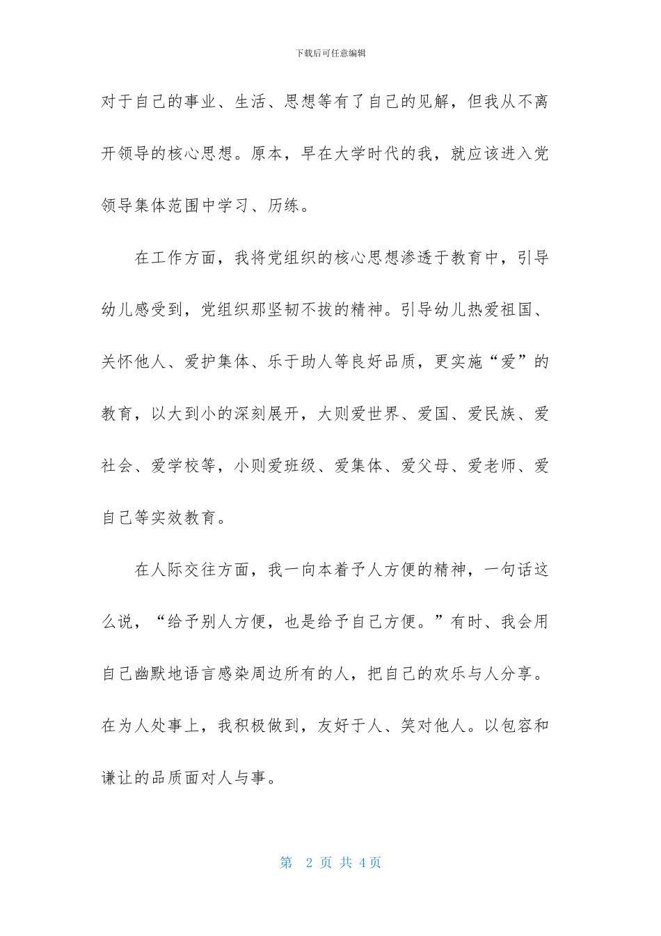 幼师入党志愿书800字_第2页