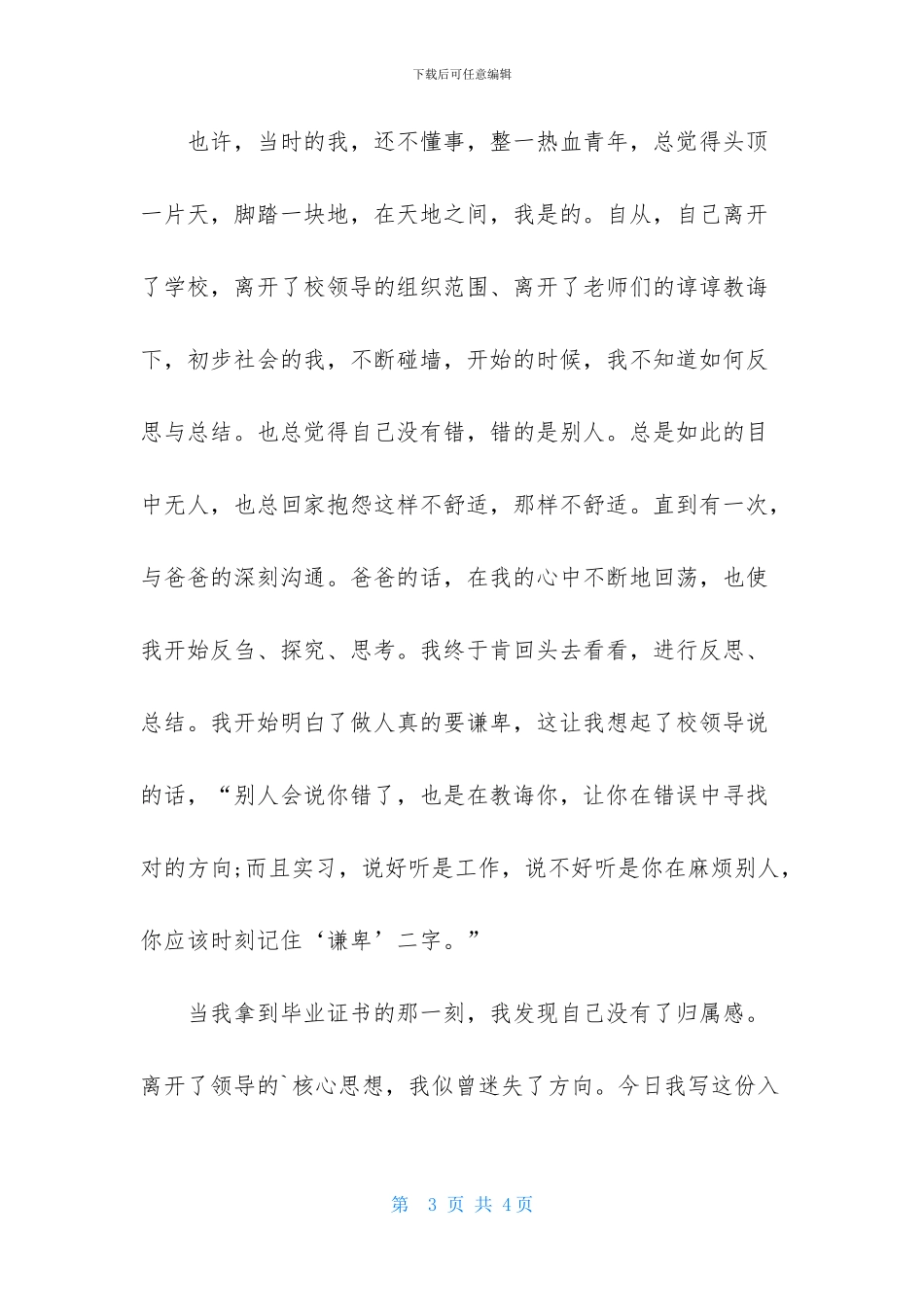 幼师入党志愿书800字_第3页