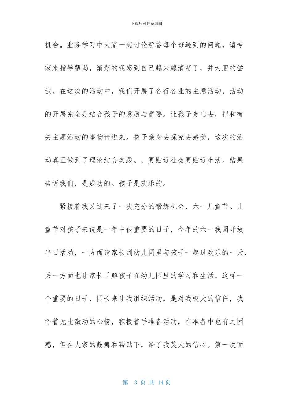 幼师个人述职报告格式通用范例_第3页