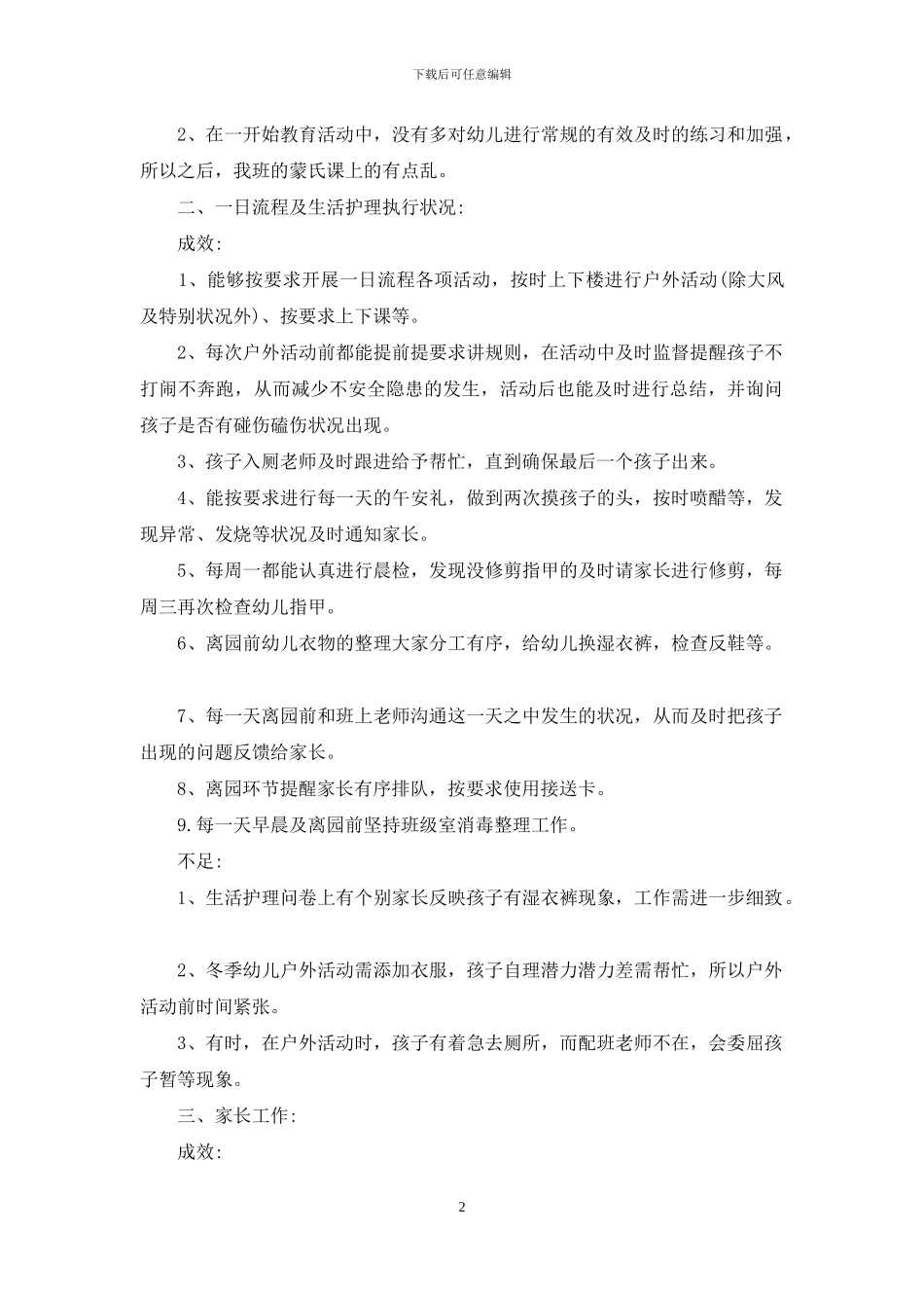 幼师学期总结汇报_第2页