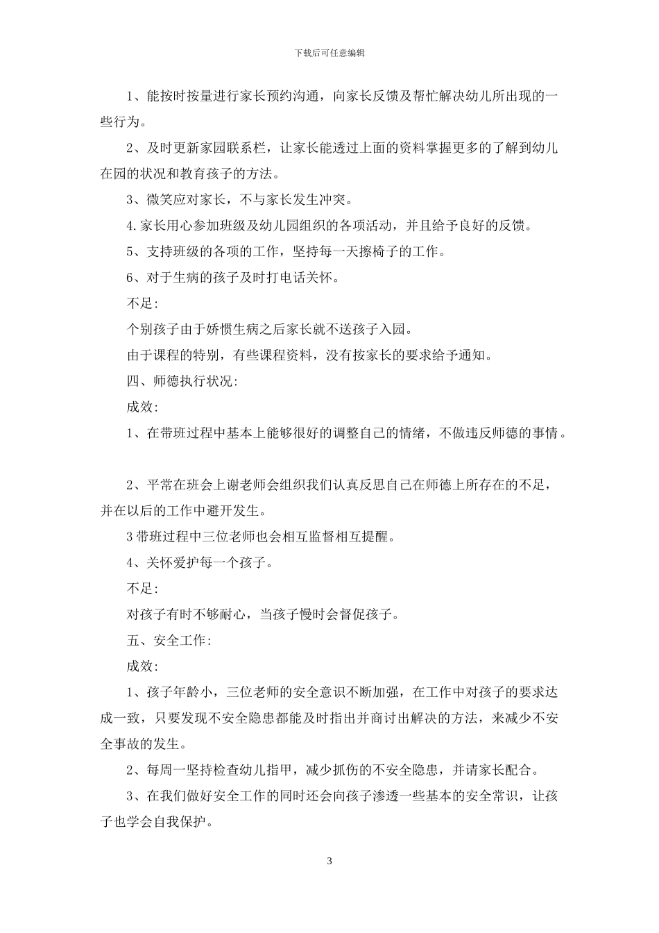 幼师学期总结汇报_第3页