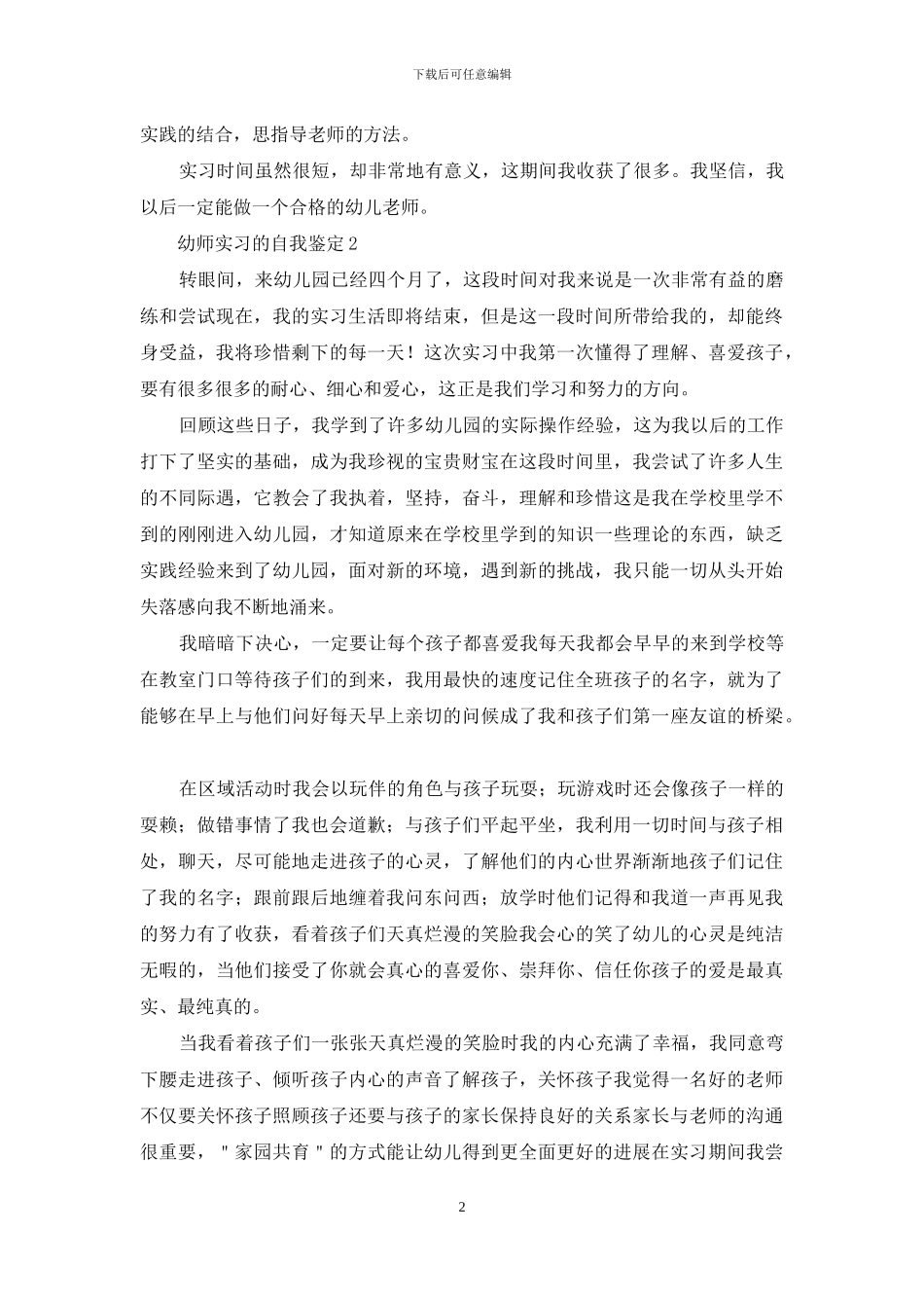 幼师实习的自我鉴定800字_第2页