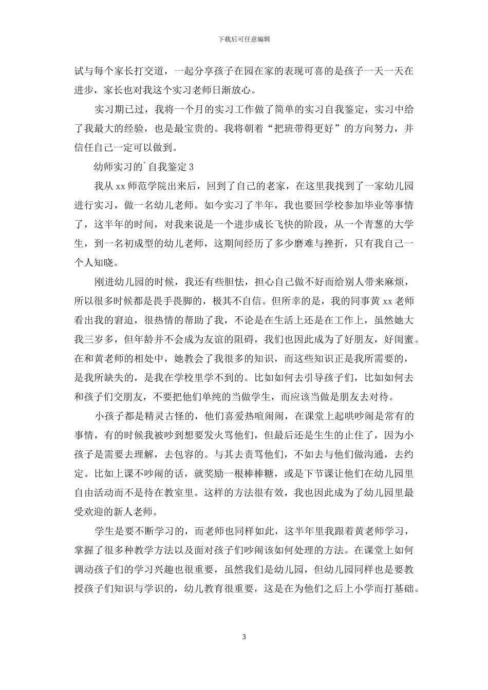幼师实习的自我鉴定800字_第3页