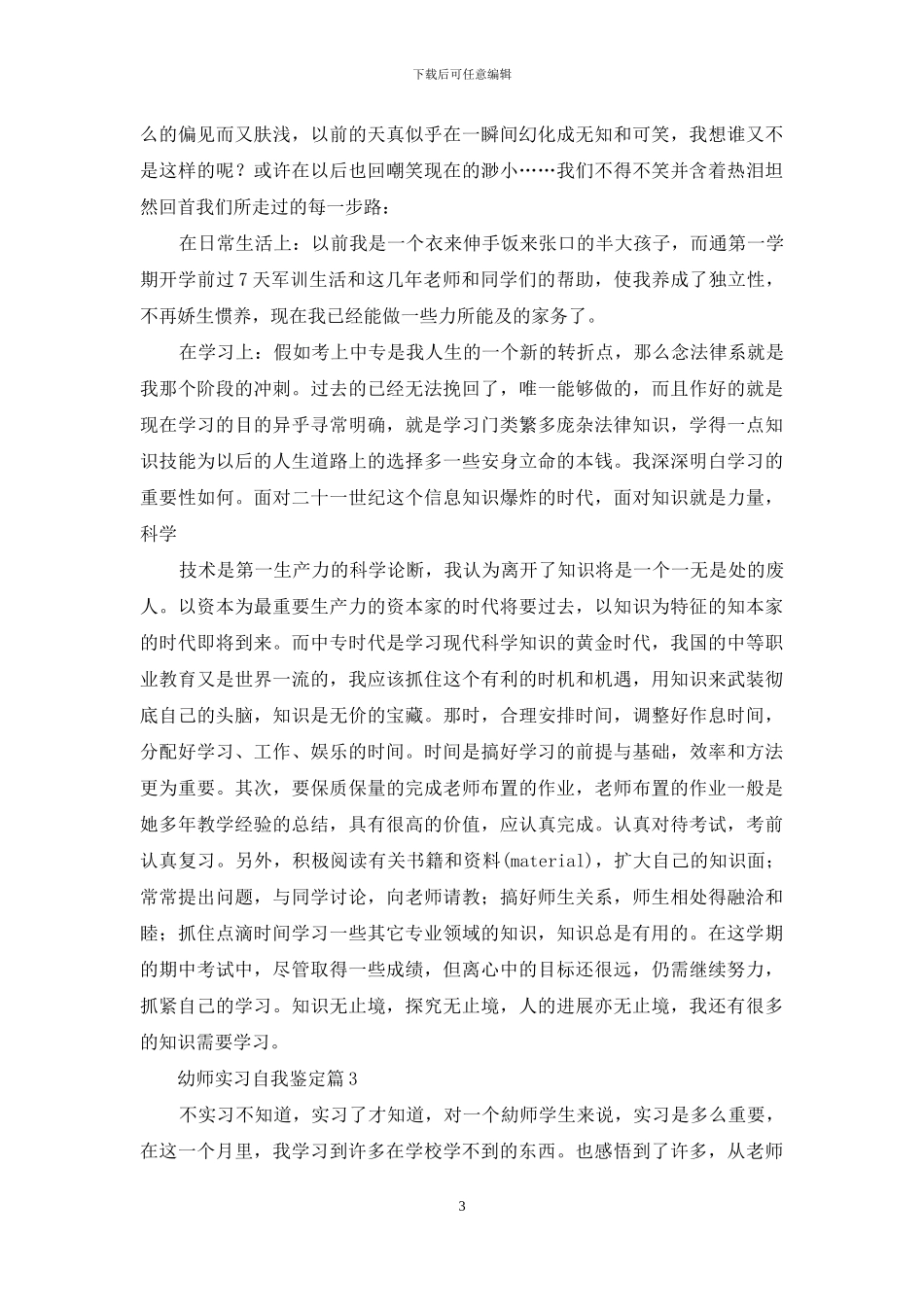 幼师实习自我鉴定范文集合六篇_第3页