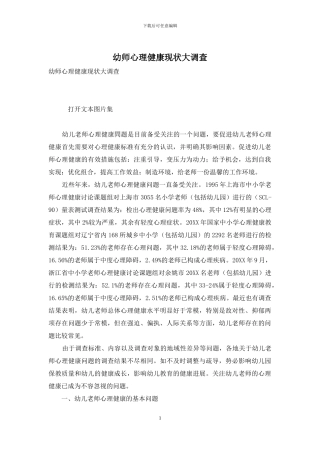 幼师心理健康现状大调查