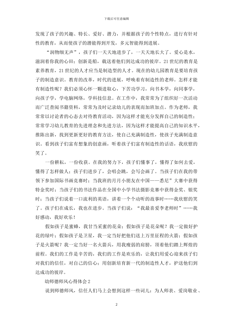 幼师德师风心得体会范文_第2页