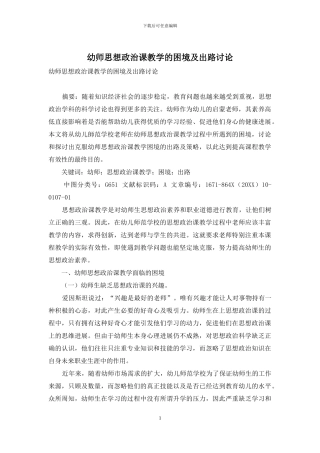 幼师思想政治课教学的困境及出路研究