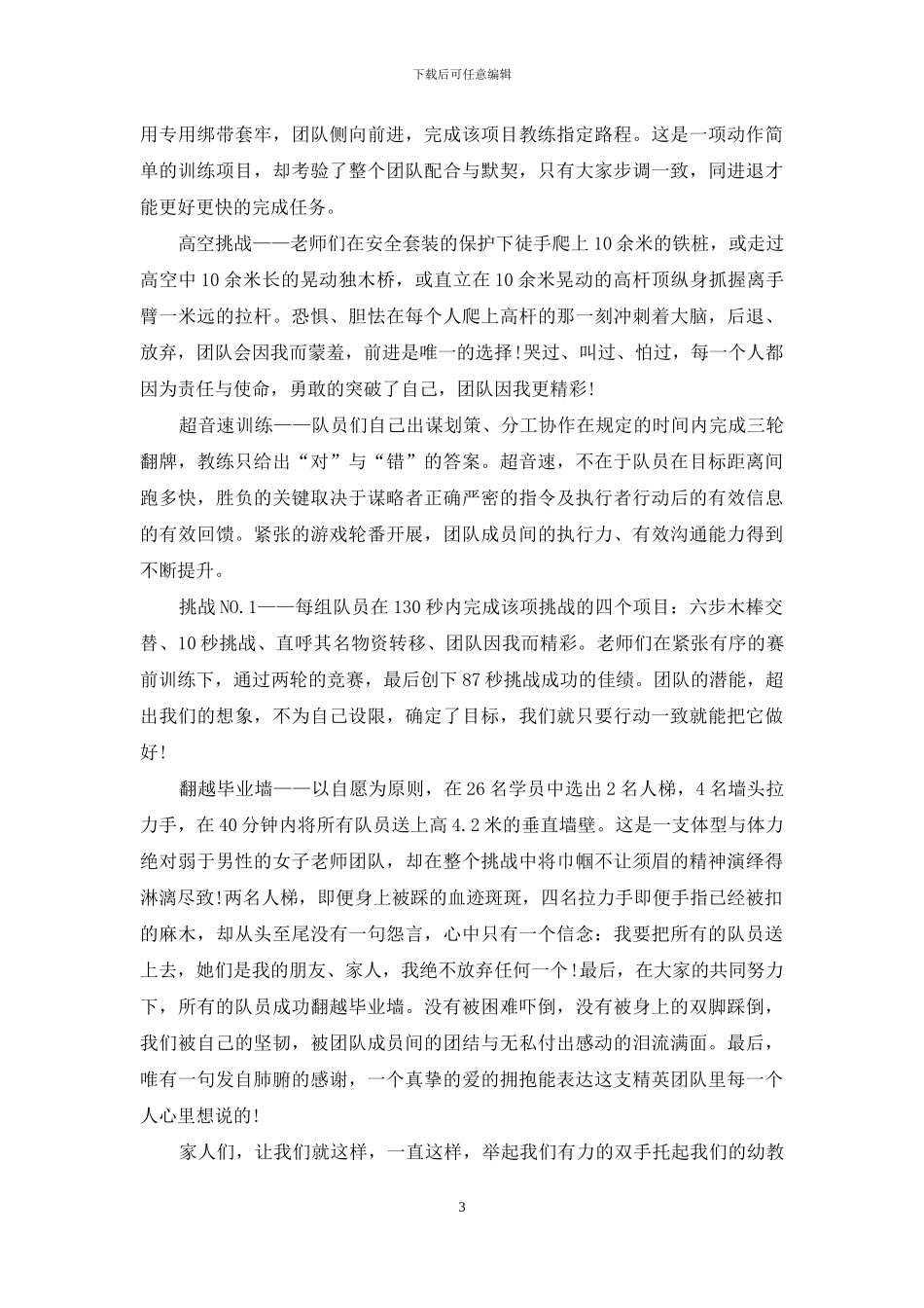 幼师拓展训练方案3篇_第3页