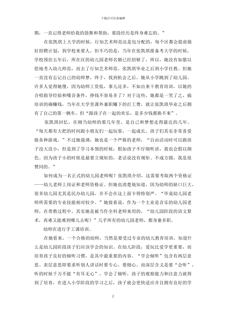 幼师有话说：拒绝妖魔化-我的委屈你不懂_第2页