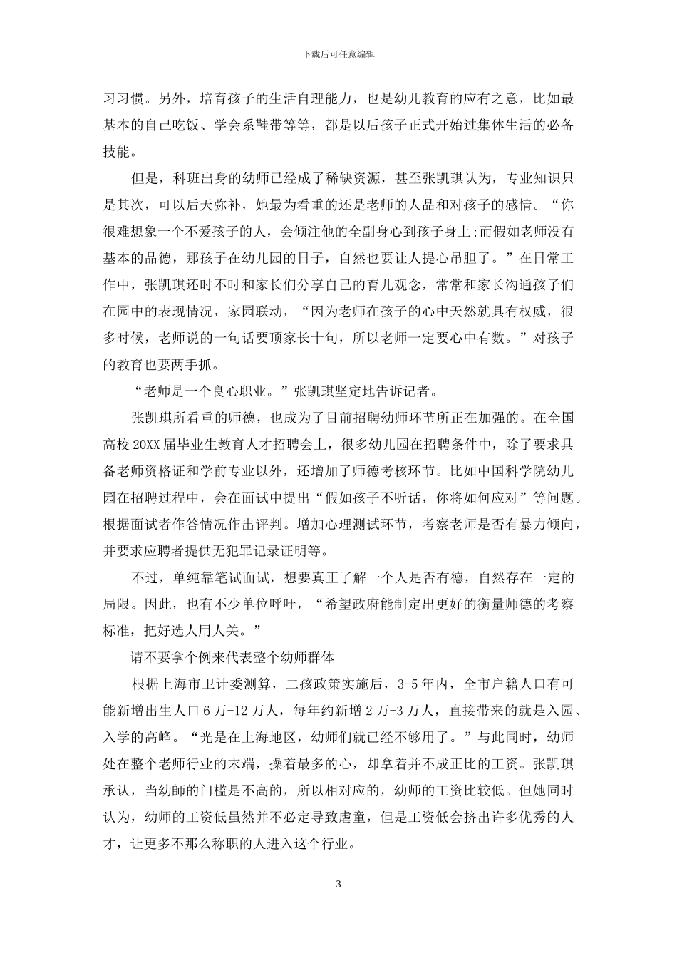 幼师有话说：拒绝妖魔化-我的委屈你不懂_第3页