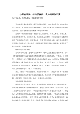 幼师有话说：拒绝妖魔化-我的委屈你不懂
