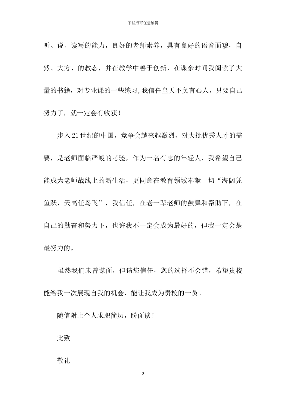 幼师求职信10篇_第2页