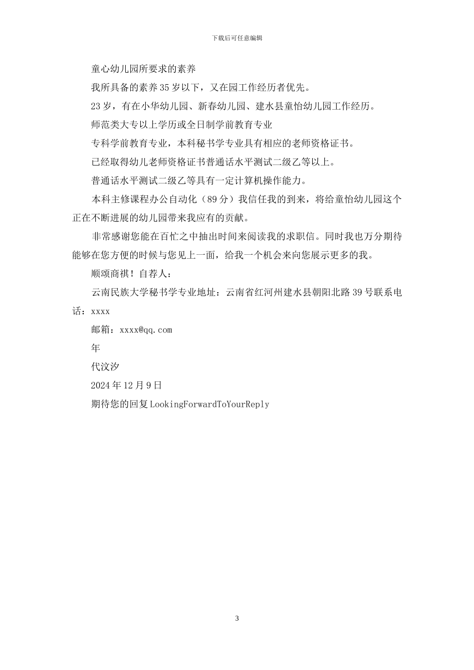 幼师求职粉色简历模板+自荐信_第3页