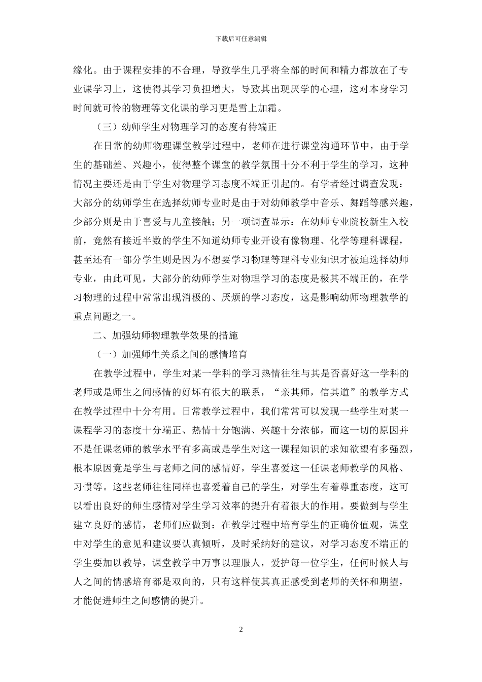 幼师物理教学中存在的问题研究_第2页