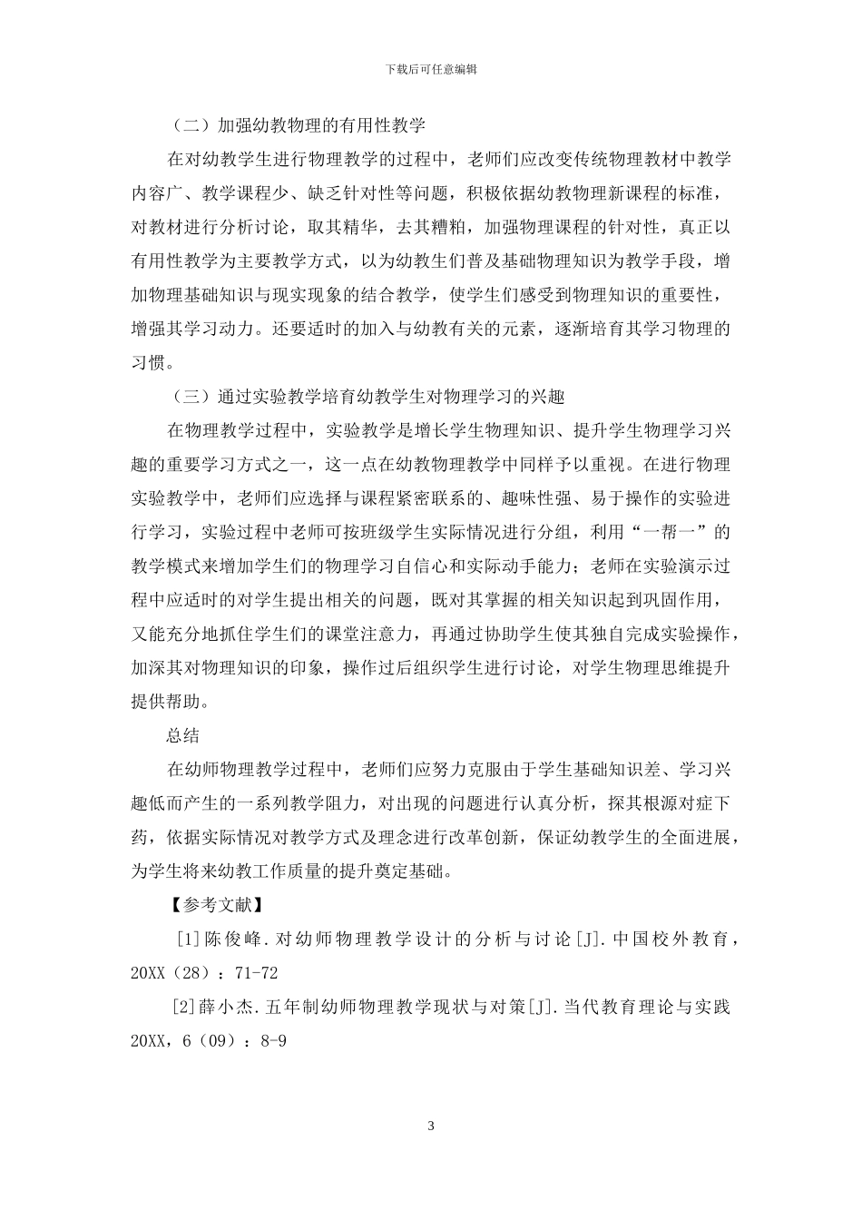 幼师物理教学中存在的问题研究_第3页