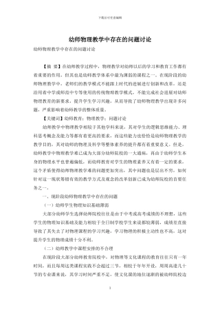 幼师物理教学中存在的问题研究