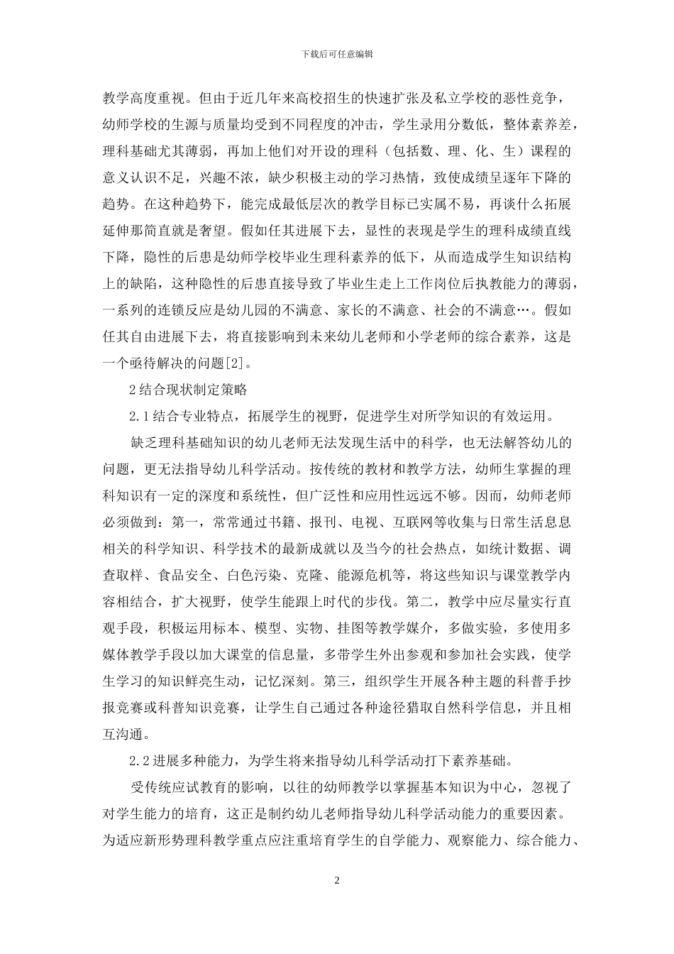 幼师生理科学习的重要性及策略_第2页