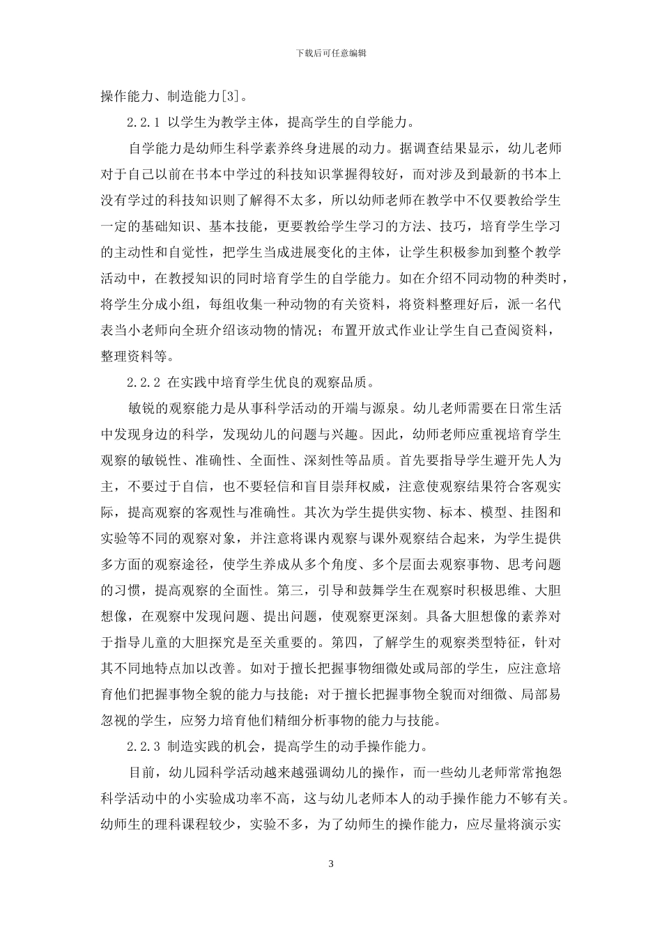 幼师生理科学习的重要性及策略_第3页