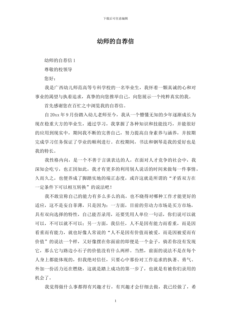 幼师的自荐信_第1页