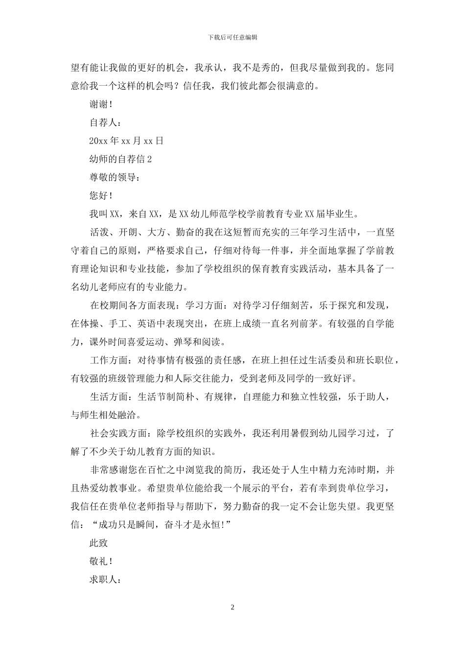 幼师的自荐信_第2页