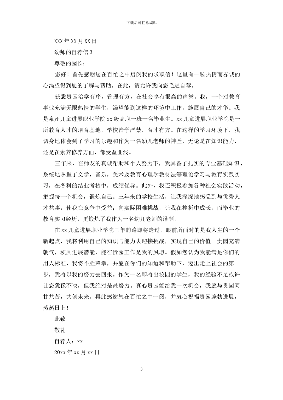 幼师的自荐信_第3页