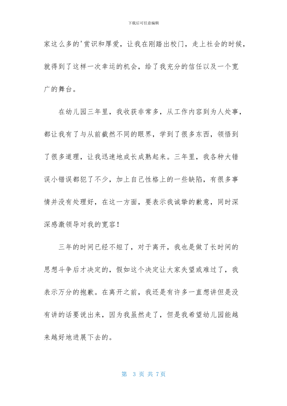 幼师的辞职报告4篇-2_第3页