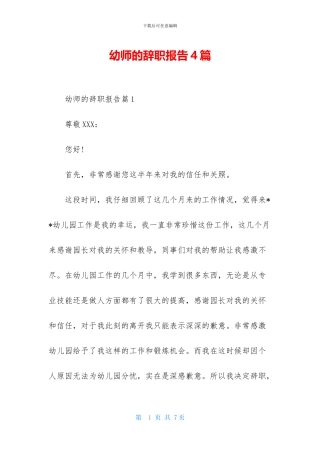 幼师的辞职报告4篇-2