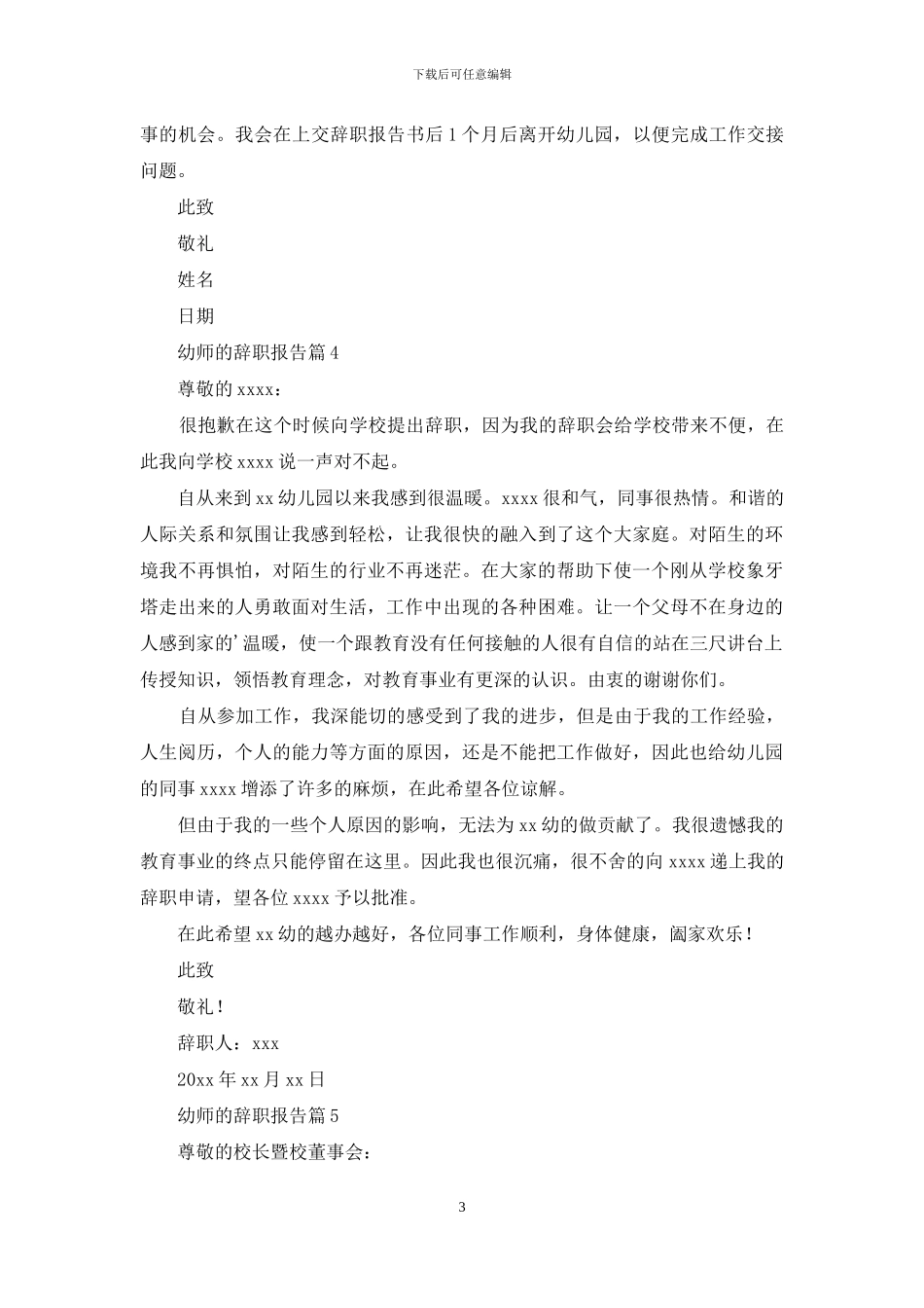 幼师的辞职报告合集五篇_第3页