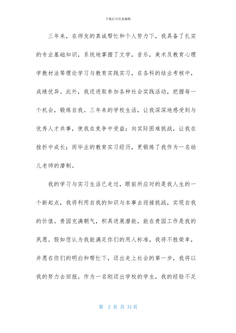 幼师自荐信15篇_第2页