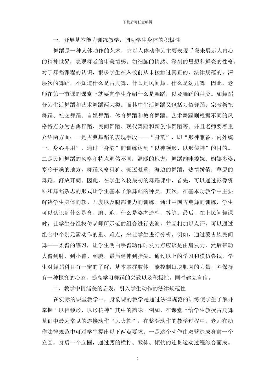 幼师舞蹈教学研究_第2页