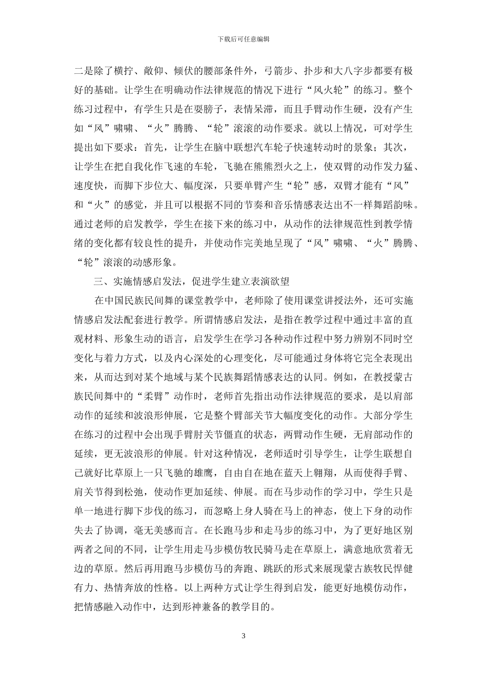 幼师舞蹈教学研究_第3页